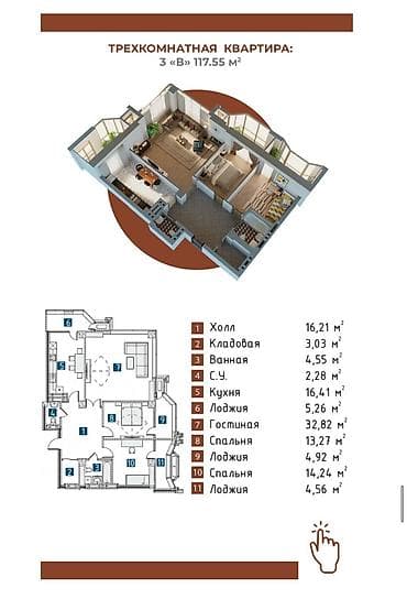 3 room flat: 3 комнаты, 117 м², Элитка, 10 этаж, Готовая ПСО (под самоотделку) — 5
