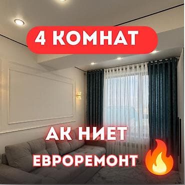 4: 4 комнаты, 80 м², Технопарк Элитка, 4 этаж, Евроремонт — 1