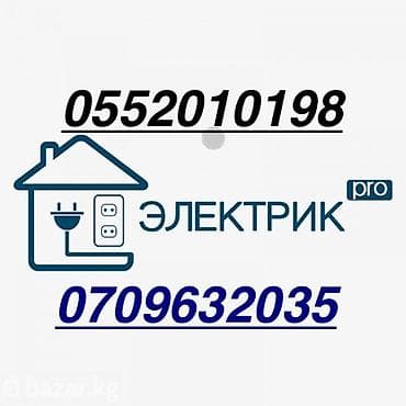 Электрик pro — услуги электромонтажа и ремонта. - Монтаж и замена