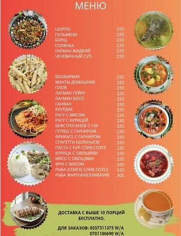 лапша: Вкусные горячие сытные обеды ужины от 150 и высшее доставляем — 6