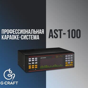 Профессиональная караоке-система AST-100. AST-100 представляет собой at lalafo.kg Профессиональная караоке-система AST-100. AST-100 представляет собой
