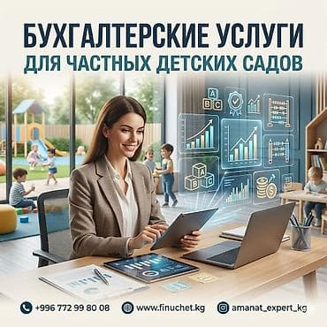 бала кербез: Бухгалтердик кызматтар | Бухгалтердик эсепти жүргүзүү, Консультация, Юридикалык жактарды жоюу — 1