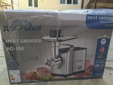 Мясорубка