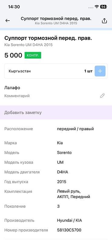office 2013: Передний правый суппорт Kia 2015 г., Оригинал — 2