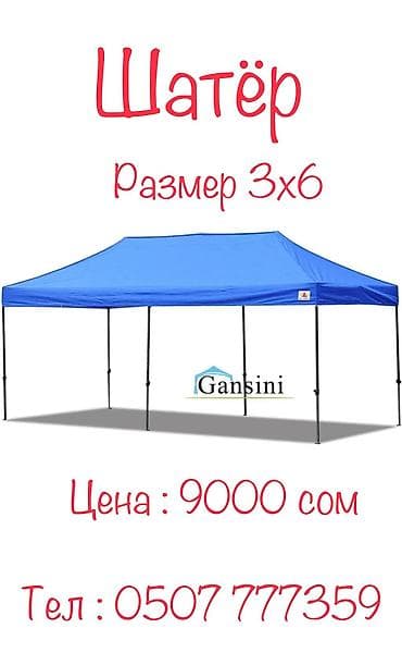 Шатёр для отдыха — 5