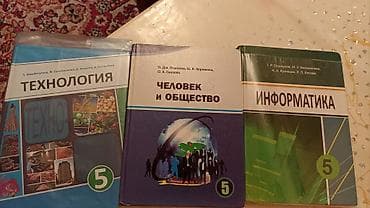 Комплект школьных учебников для 5 класса: 1) Технология (5 класс) lalafo.kg да Комплект школьных учебников для 5 класса: 1) Технология (5 класс)