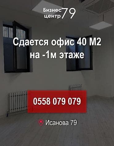 бизнес центр "79" фото: Аренда офисов, 40 м², В бизнес центре, 1 линия, С отдельной кухней, С системой безопасности — 1
