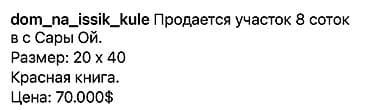 Жер тилкелери: 8 соток, Курулуш, Кызыл китеп — 7