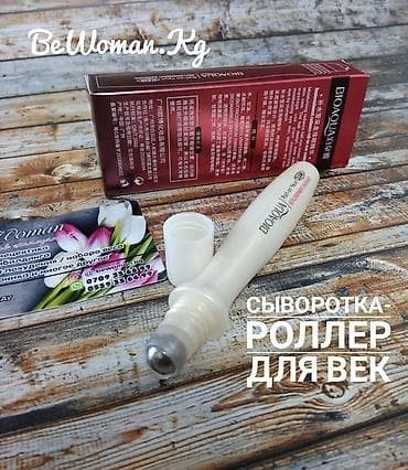 Сыворотка-роллер для век Bright Eyes Essence BioAqua — пользуется