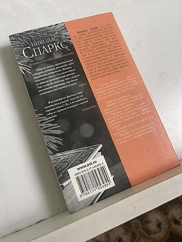 ангелы: Книга: Николас Спаркс — «Счастливчики в любви» (изд-во АСТ) - Формат — 2