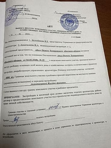 бекер уй: 10 соток, Курулуш, Сатып алуу-сатуу келишими — 3