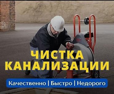 Профессиональная прочистка канализации - Устранение засоров в трубах