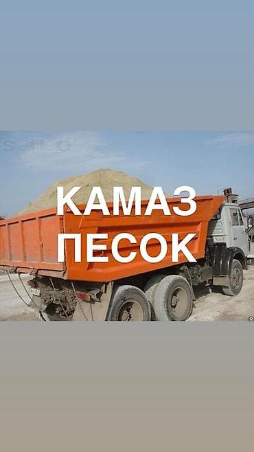 Услуги: Заказать Камаз, Доставка щебня, угля, песка, чернозема, отсев — 1