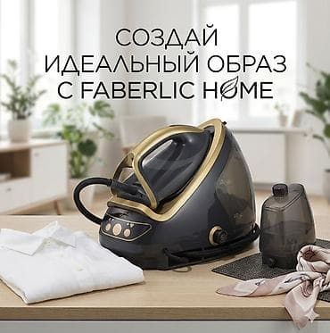 ploika pro: Парогенератор Faberlic Home - Мощная система глажения с — 1