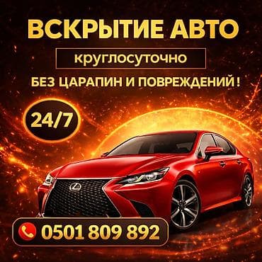ключ жасоо: Авто вскрытие замков Авто вскрытие замков Авто вскрытие замков Авто — 1