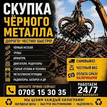 куплю вещи ссср: СКУПКА черного металла дорого самовывоз есть кран станки двигатель — 1