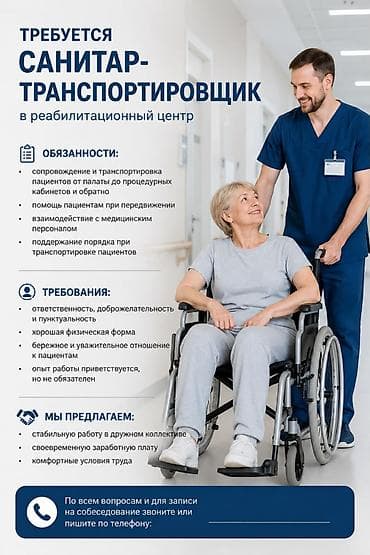 санитарка техничка: Вакансия: Санитар-транспортировщик в реабилитационный центр В наш — 1