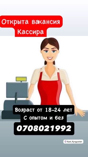 работа фасфут: Талап кылынат Кассир тез татым жайы — 1