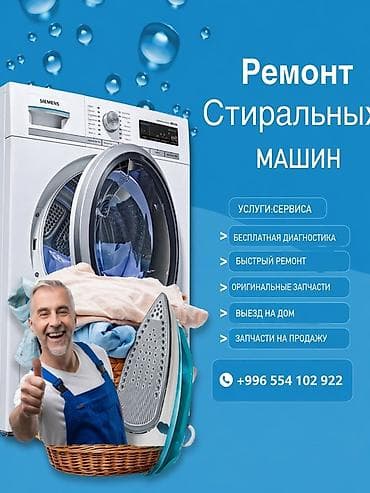 aiphone 5: Ремонт стиральных машин — всех марок и моделей Услуги сервиса: - — 1