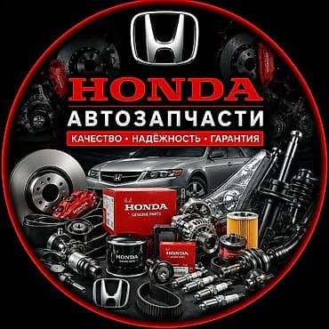 Автозапчасти для Honda Civic - Ассортимент: подвеска, тормозная