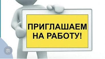 Бармендер: Вакансия: Посудамойка
Работа на Ыссык Кулье — 1
