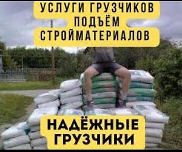 дордоя: Грузчик. С опытом — 1