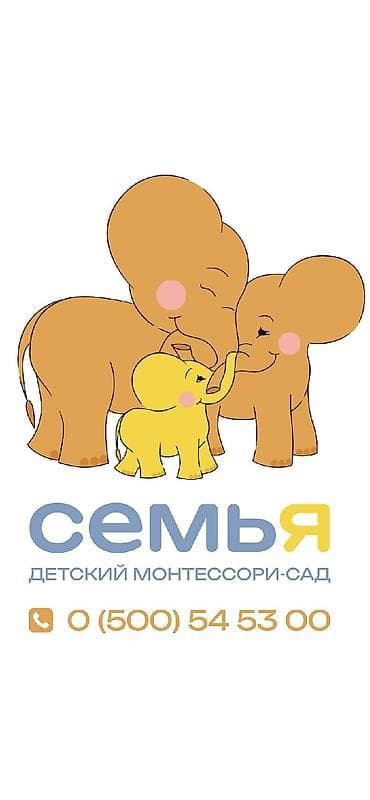 Үй персоналы жана тазалоо: Детский сад объявляет вакансию няни! Микрорайон Джал — 1