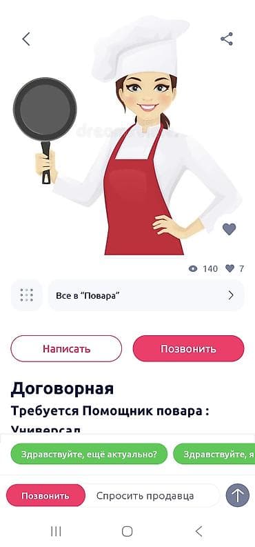 рестан: Требуется Повар : Универсал, Европейская кухня, 3-5 лет опыта — 3