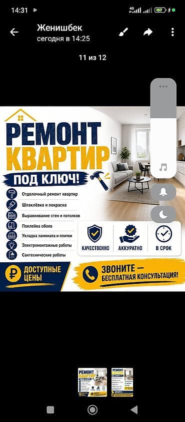 Ремонт под ключ: Ремонт квартир под ключ Комплексные отделочные работы для любых — 1