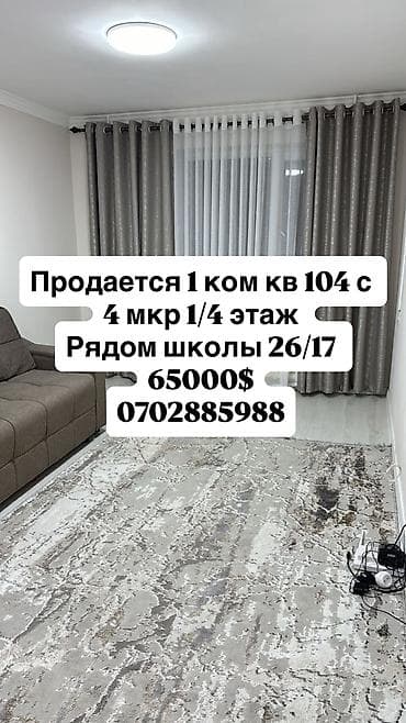 1 комната, 32 м², 104 серия, 1 этаж, Косметический ремонт