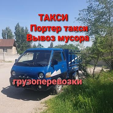 Буйрутма берүү Хендай портер, Көчүү, Жүк ташуучу жумушчусу менен