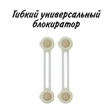 кроха: Гибкий универсальный блокиратор! ⠀ Самое интересное для малышей — 1