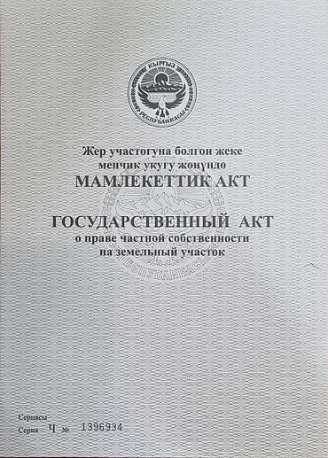 участок караой: 15 соток, Для сельского хозяйства, Красная книга — 2