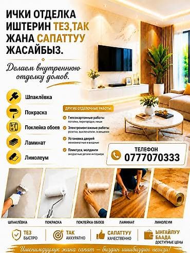 внутренняя отделка: Больше 6 лет опыта — 1