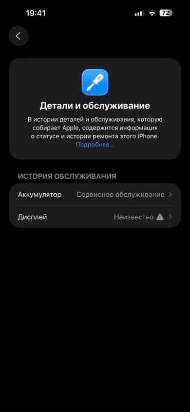 айфон 14 китайский: IPhone 14 Pro Max, Б/у, 256 ГБ, Чехол, 64 % — 3
