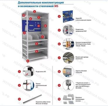 купить стеллаж металлический: Стеллаж MS STANDART 2000х1000х300 (5 полок) Предназначен для хранения — 6