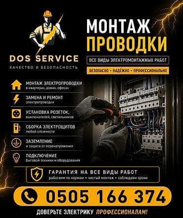 электро лабо бишкек: Электрик | Зымды монтаждоо 6 жылдан ашык тажрыйба — 1