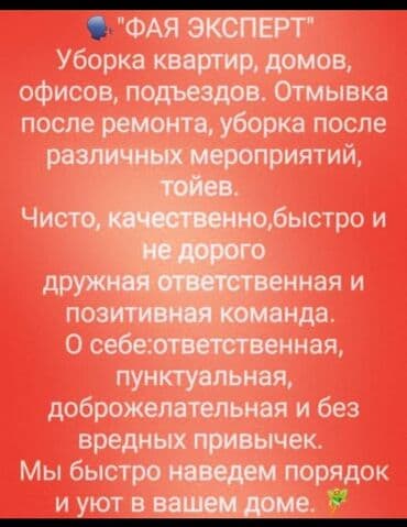 хороший эндокринолог в бишкеке отзывы: Уборка помещений, | Генеральная уборка, Ежедневная уборка, Уборка после ремонта, | Офисы, Квартиры, Дома — 3