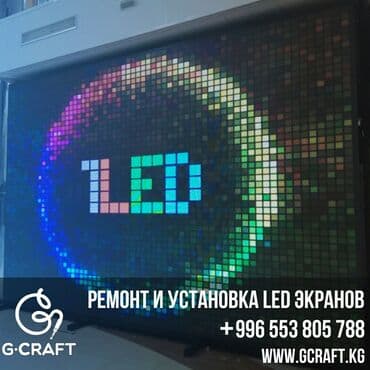 оборудование для кафе и ресторанов бу: LED экраны для заведений Установка и ремонт LED Команда Gcraft — 1