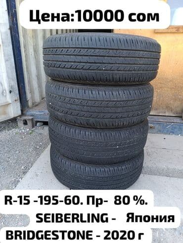 Шины 185 / 55 / R 15, Лето, Б/у, Комплект, Легковые, Япония, Yokohama