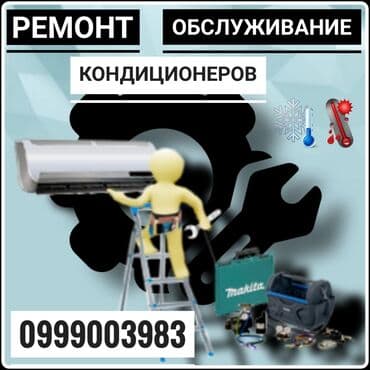 оборудование для заправки кондиционеров: Ремонт кондиционеров, обслуживание кондиционеров, заправка фреоном — 3