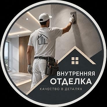 all group: Внутренняя отделка помещений — “Качество в деталях” Профессиональные — 1