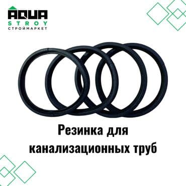 шланг пвх для ассенизации: Резинка для канализационных труб Для строймаркета "Aqua Stroy" — 1
