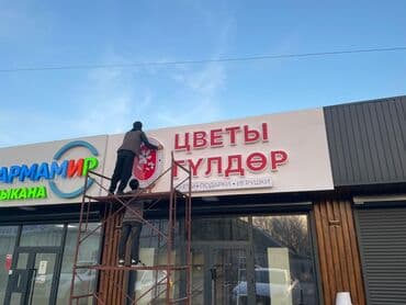 флипчарты подставка для баннеров настенные: | Көрнөктөр, Лайтбокстор, Табличкалар, | Монтаждоо, Демонтаждоо, Дизайнды иштеп чыгуу — 6