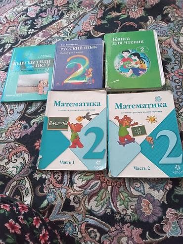 third edition solution: Комплект учебников для 2 класса (школы с русским и кыргызским языком — 1