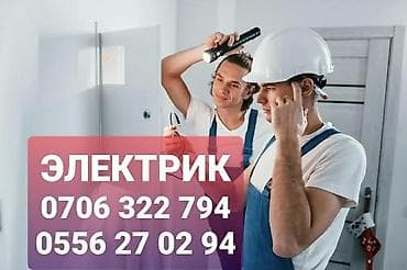 Электрик | Монтаж розеток Больше 6 лет опыта