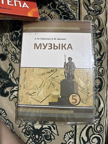 керимова: Комплект учебников для 5 класса (Кыргызстан) Состав набора по фото: - — 8
