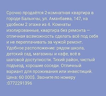 в балыкчы: 2 комнаты, 47 м², Хрущевка, 2 этаж, Старый ремонт — 1