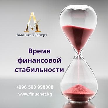 Услуги: Бухгалтерские услуги | Сдача налоговой отчетности, Консультация, Работа в 1С — 1