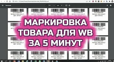 компьютерная вышивка бишкек: Услуга: Честный знак и Маркировка товара для Wildberries за 5 минут - — 1